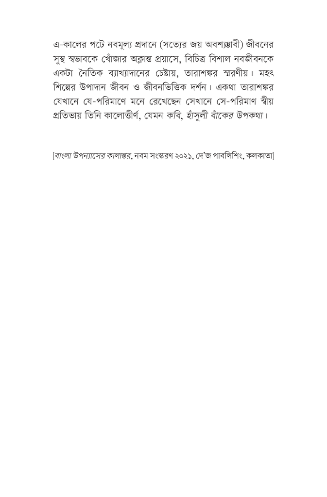হাঁসুলী বাঁকের উপকথা5.jpg