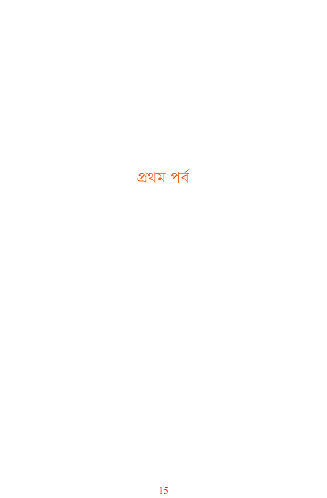 হাঁসুলী বাঁকের উপকথা8.jpg