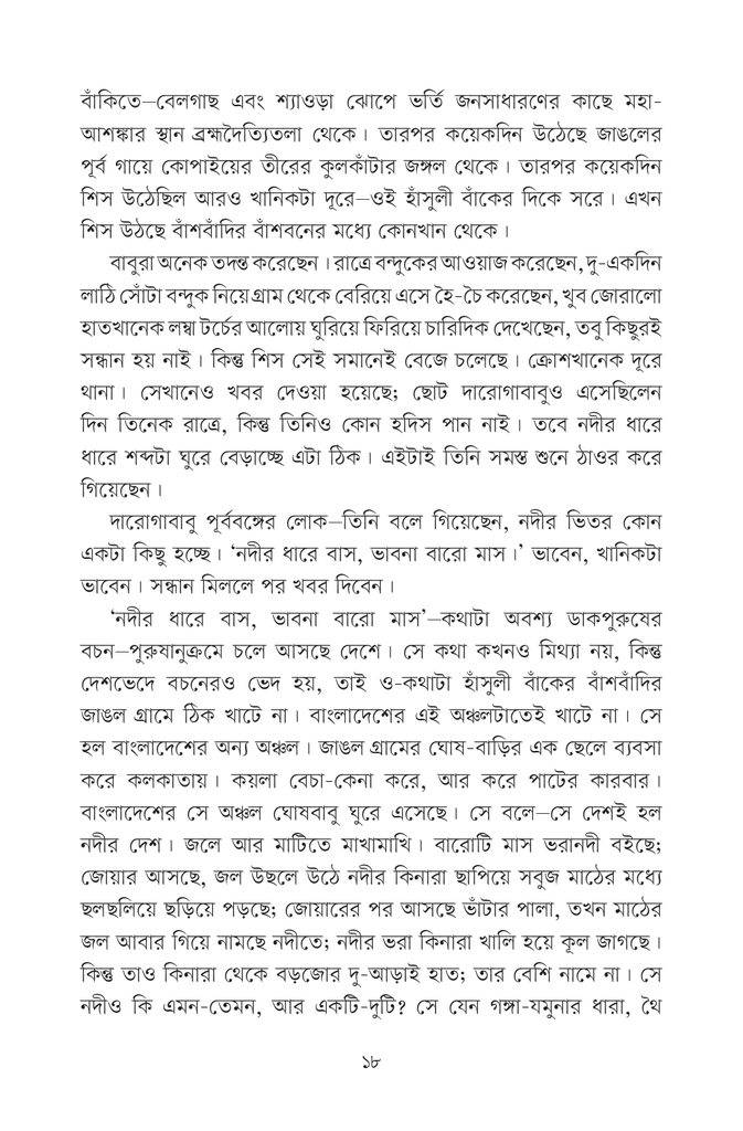 হাঁসুলী বাঁকের উপকথা11.jpg