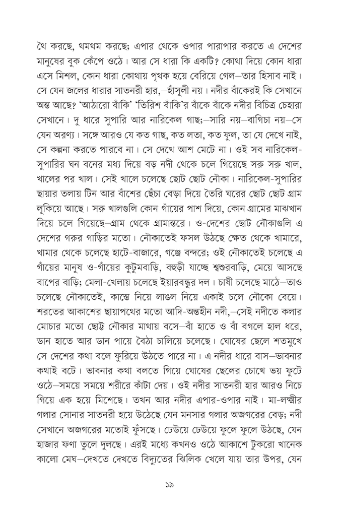 হাঁসুলী বাঁকের উপকথা12.jpg