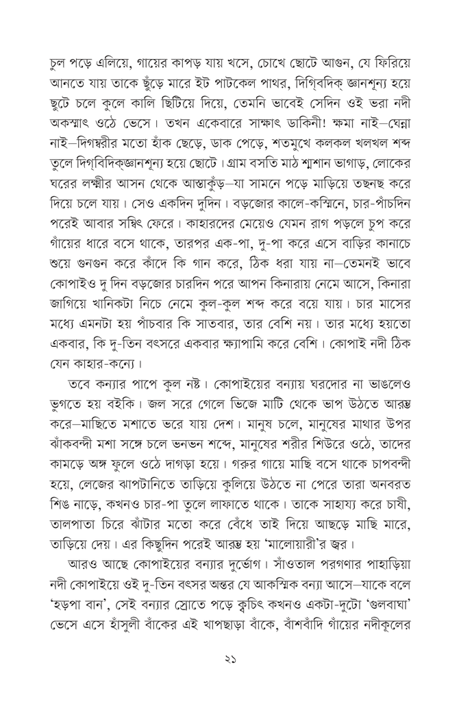 হাঁসুলী বাঁকের উপকথা14.jpg
