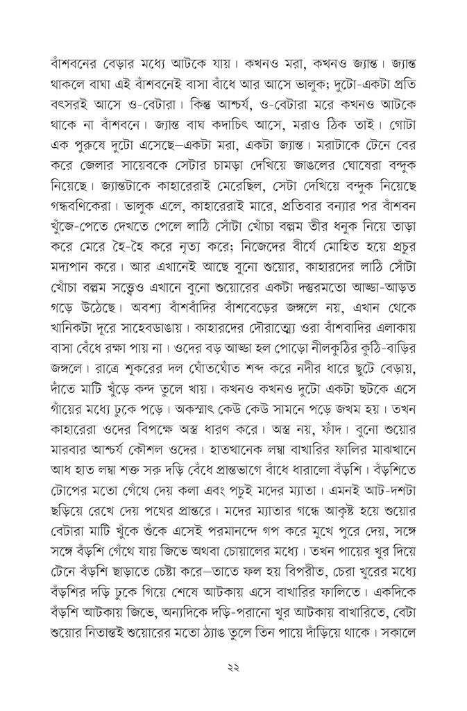 হাঁসুলী বাঁকের উপকথা15.jpg