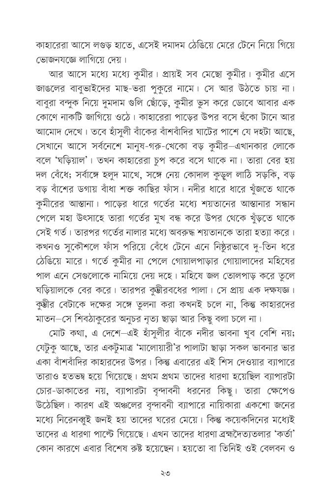 হাঁসুলী বাঁকের উপকথা16.jpg
