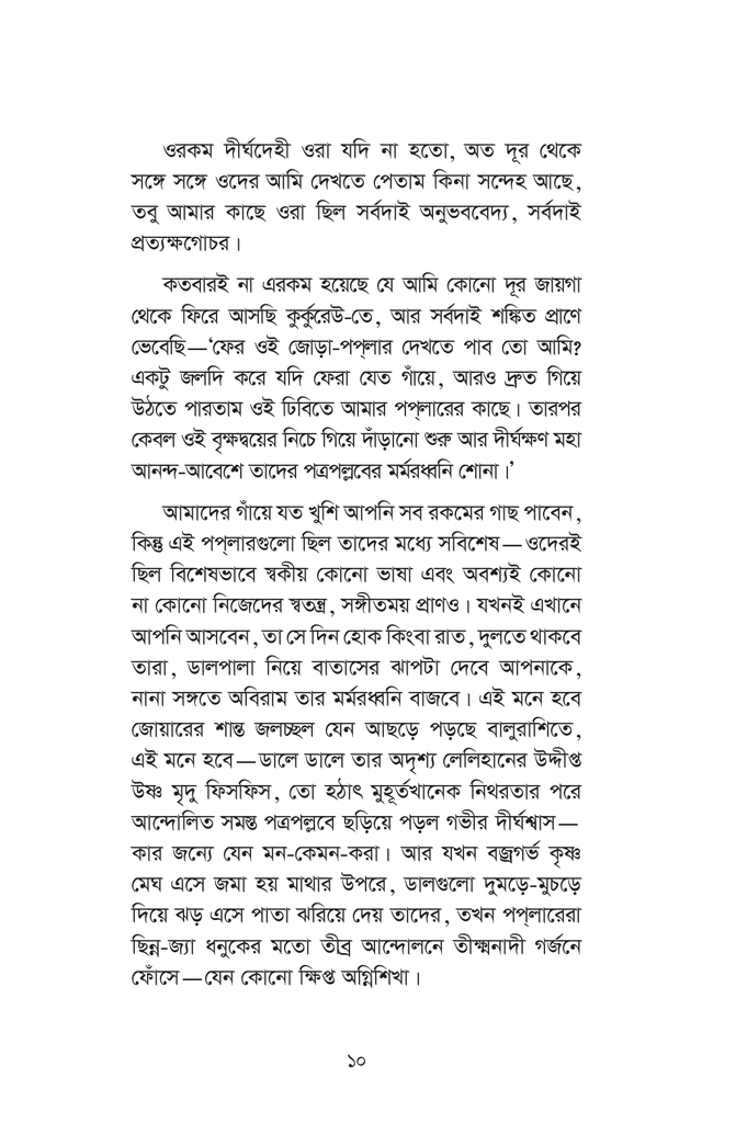 প্রথম শিক্ষক10.jpg