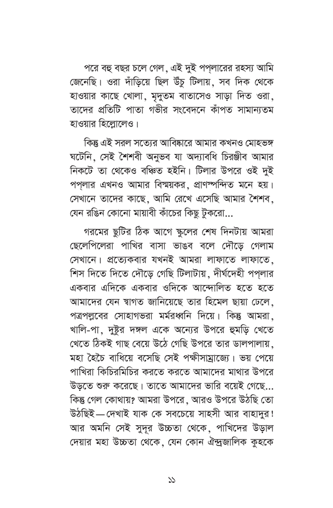 প্রথম শিক্ষক11.jpg