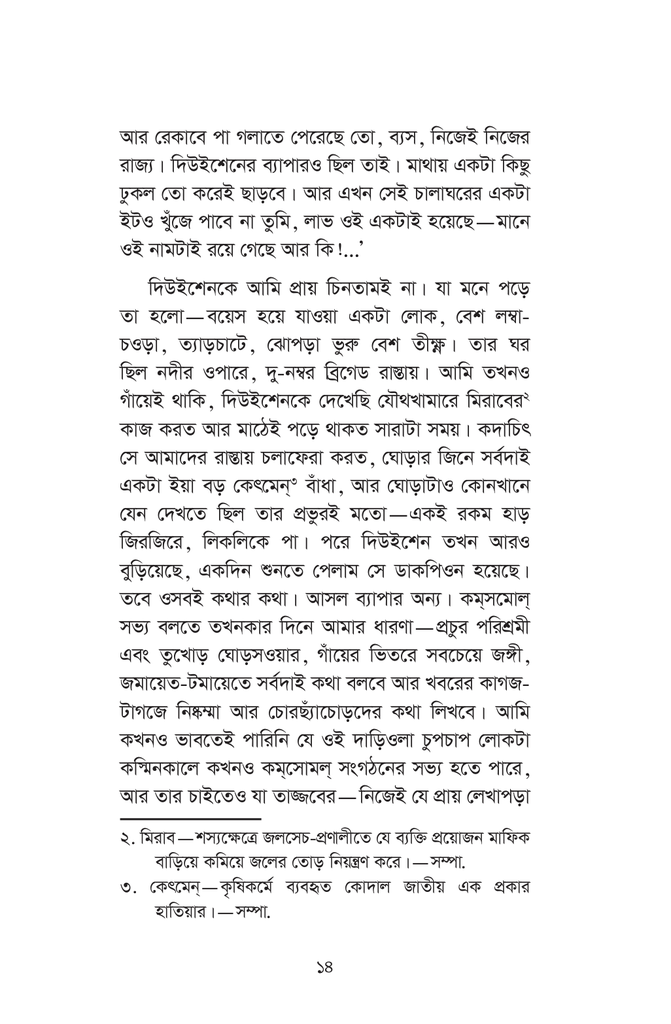 প্রথম শিক্ষক14.jpg