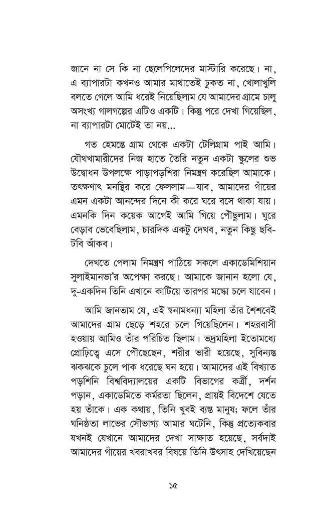 প্রথম শিক্ষক15.jpg