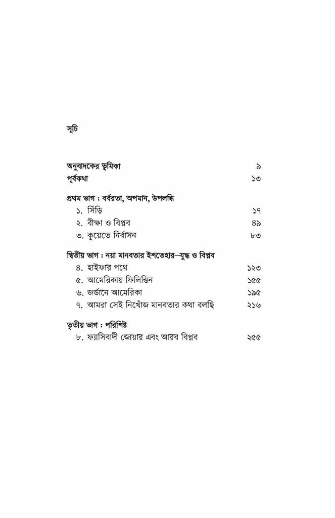 আমার যুদ্ধ আমার ফিলিস্তিন 2.jpg