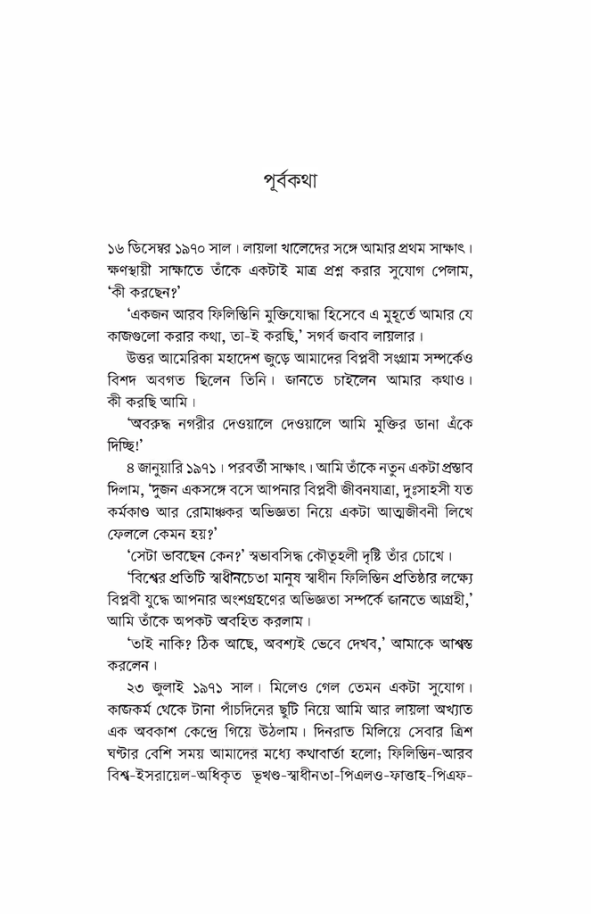 আমার যুদ্ধ আমার ফিলিস্তিন 6.jpg