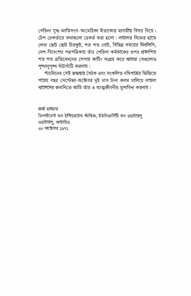 আমার যুদ্ধ আমার ফিলিস্তিন 7.jpg