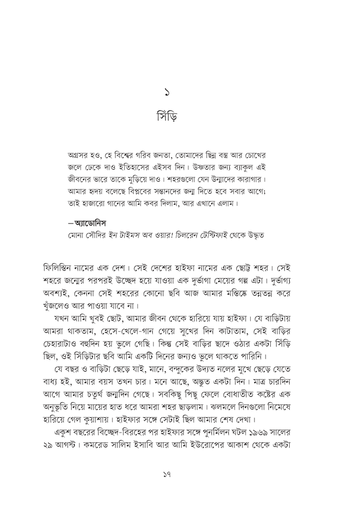 আমার যুদ্ধ আমার ফিলিস্তিন 9.jpg