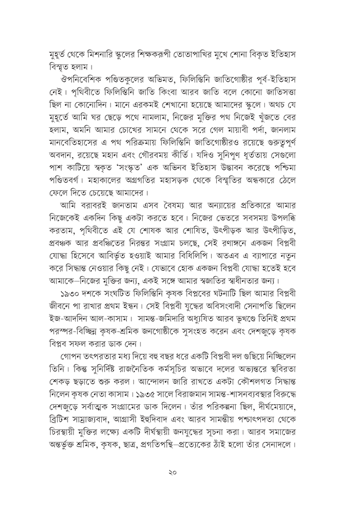 আমার যুদ্ধ আমার ফিলিস্তিন 12.jpg