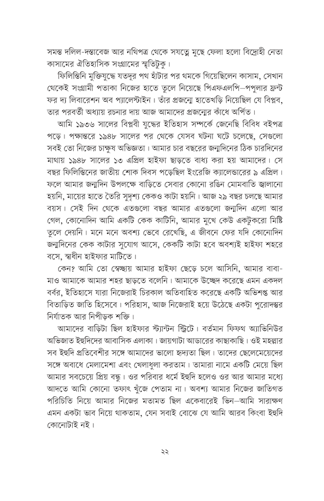 আমার যুদ্ধ আমার ফিলিস্তিন 14.jpg