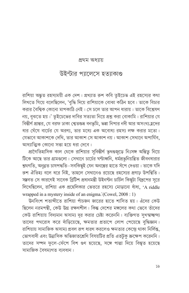 উনিশ শতকের রাশিয়া
10.jpg