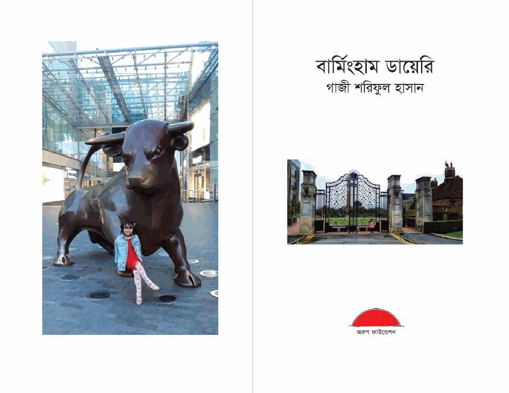 বার্মিংহাম ডায়েরি2.jpg