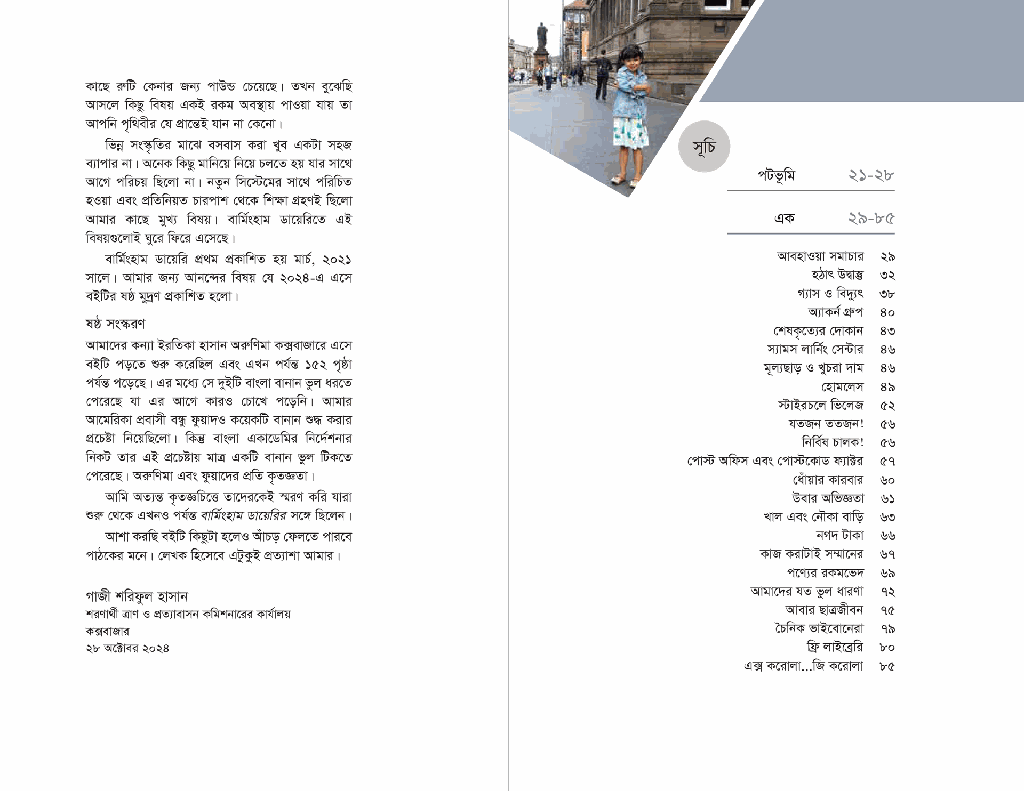 বার্মিংহাম ডায়েরি7.jpg