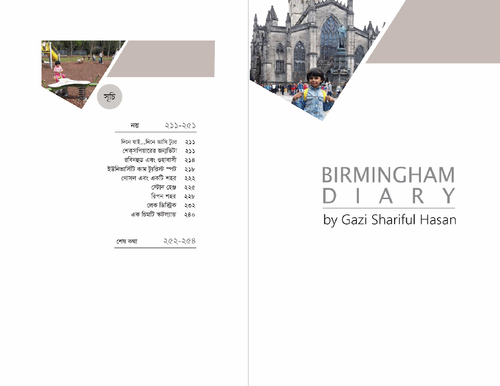 বার্মিংহাম ডায়েরি10.jpg
