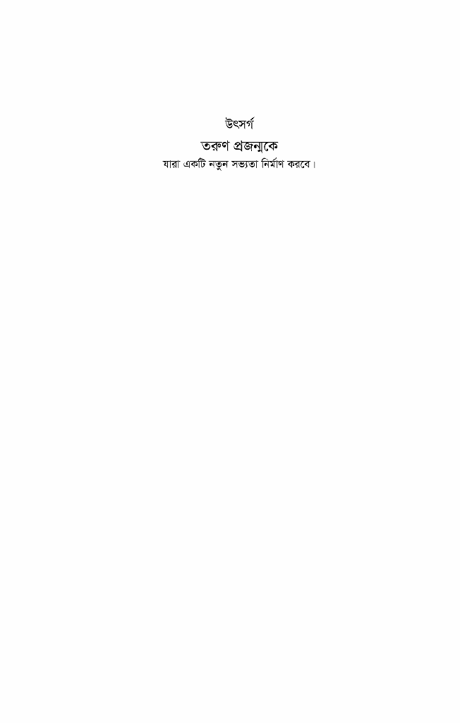 তিন শূন্যের পৃথিবী2.jpg