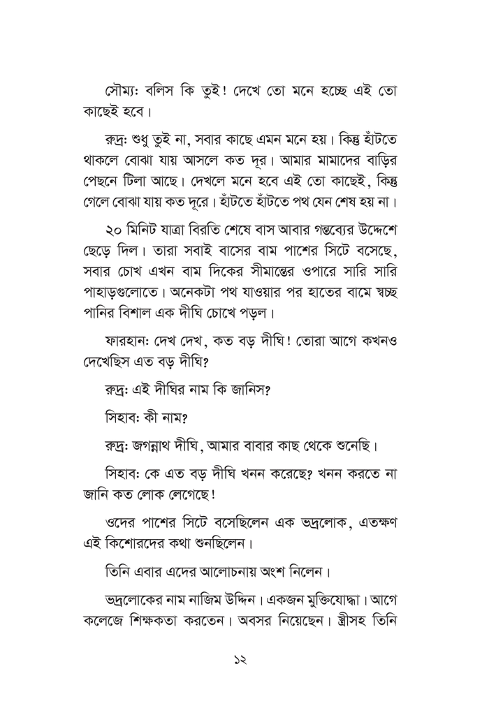 পুব পাহাড়ের গুপ্তধন12.jpg