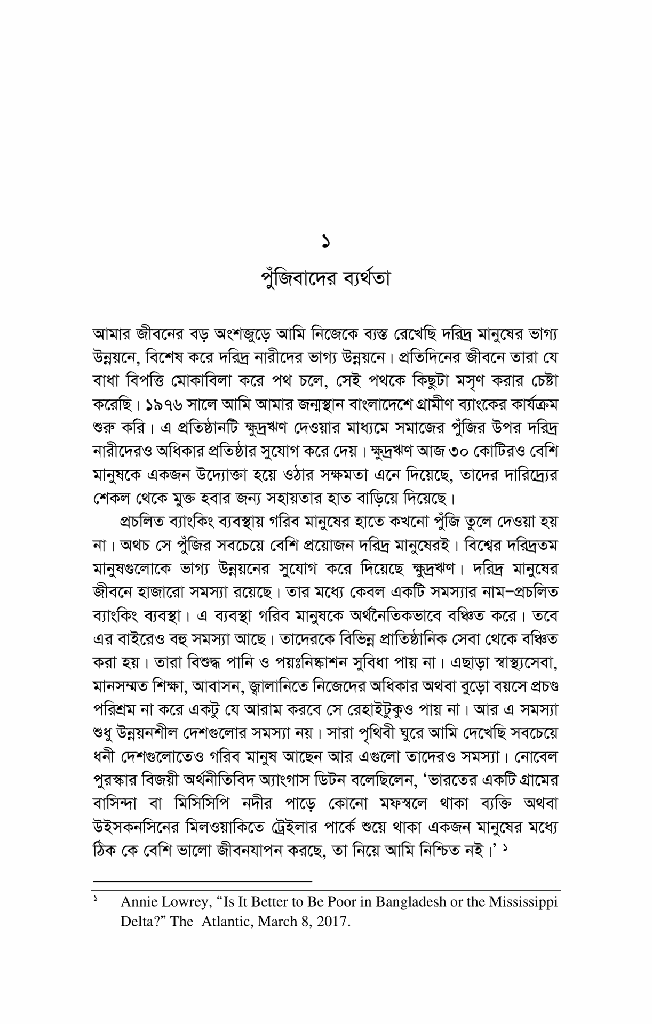 তিন শূন্যের পৃথিবী10.jpg