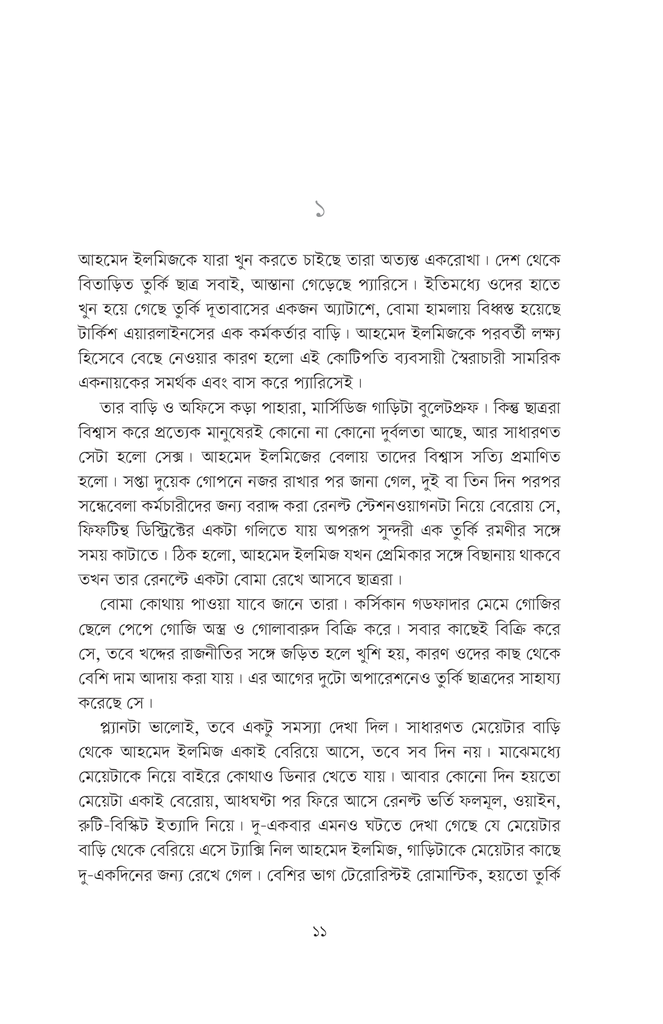 লাই ডাউন উইথ লায়নস3.jpg