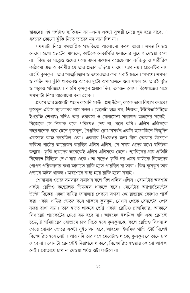 লাই ডাউন উইথ লায়নস4.jpg