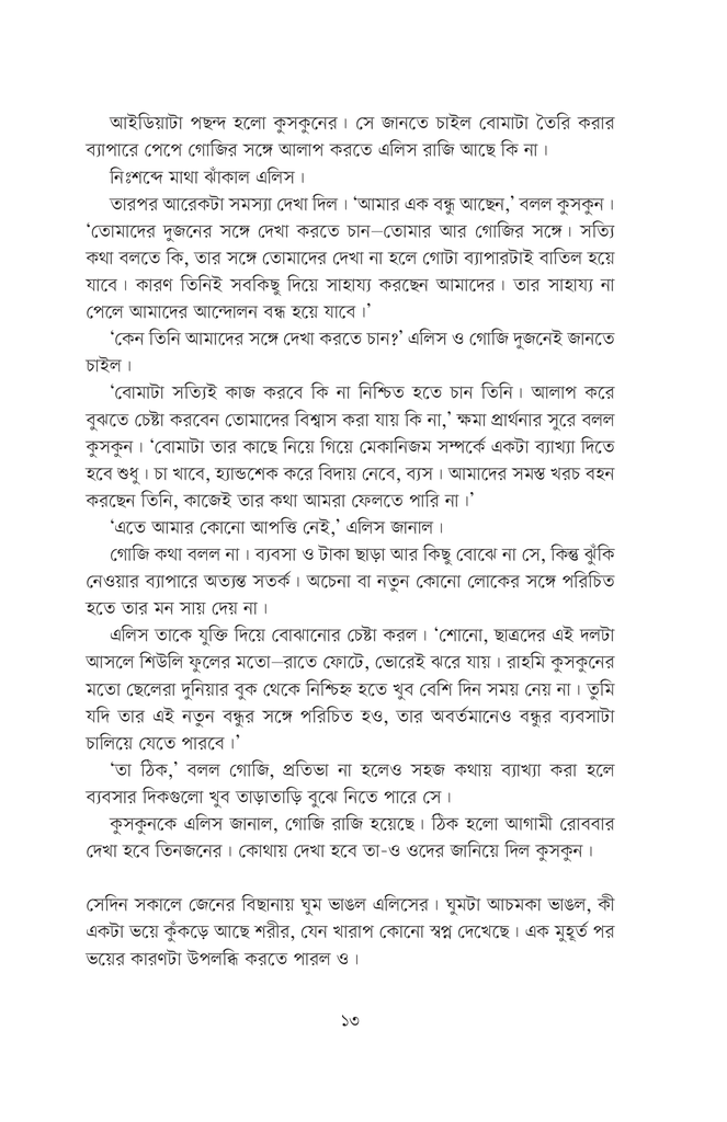 লাই ডাউন উইথ লায়নস5.jpg