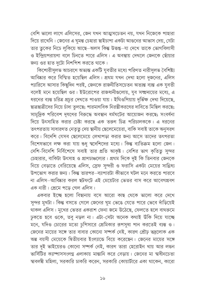 লাই ডাউন উইথ লায়নস8.jpg