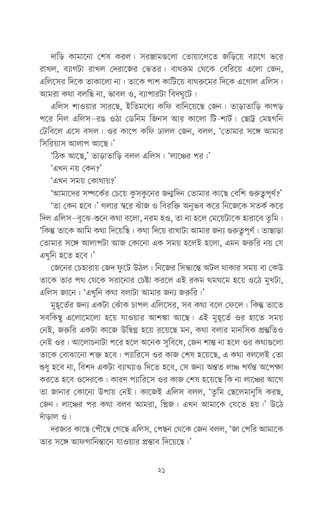 লাই ডাউন উইথ লায়নস13.jpg