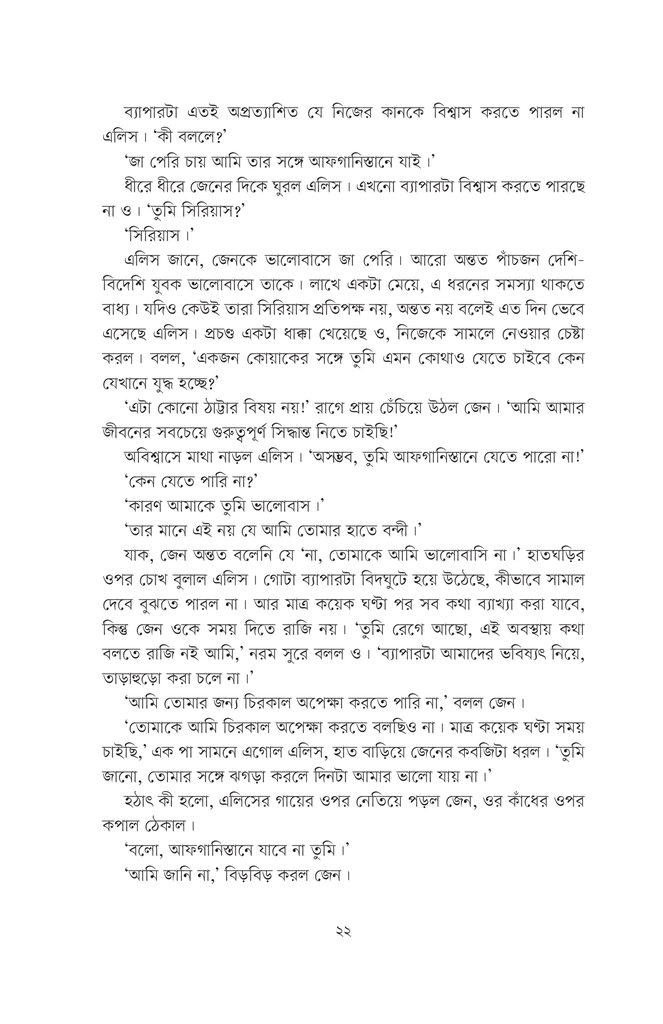 লাই ডাউন উইথ লায়নস14.jpg