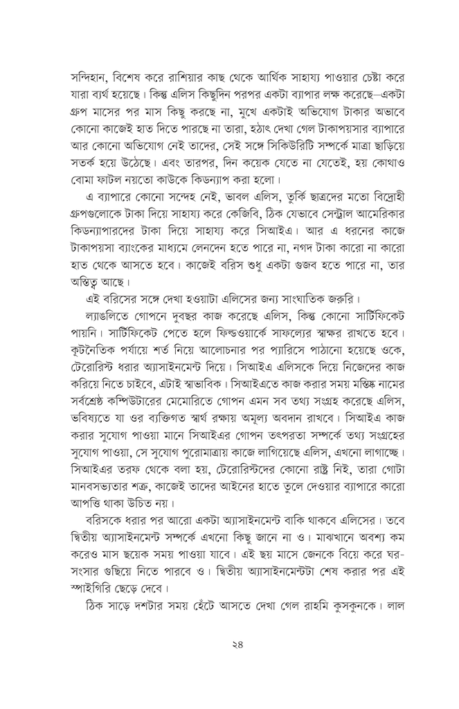 লাই ডাউন উইথ লায়নস16.jpg