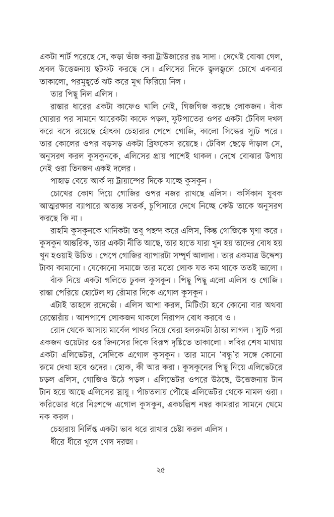 লাই ডাউন উইথ লায়নস17.jpg