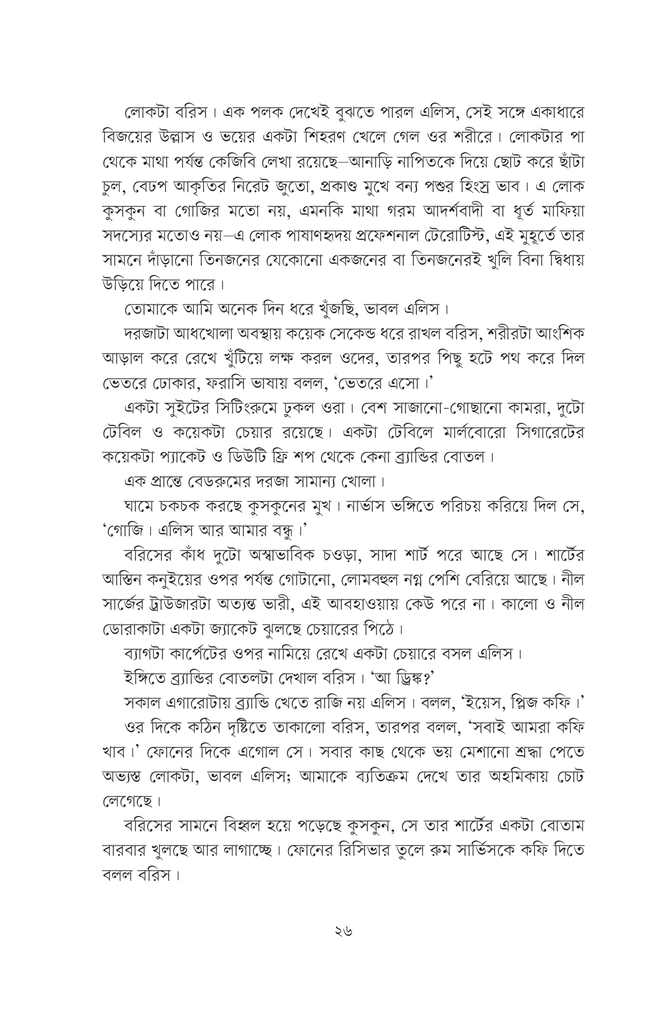 লাই ডাউন উইথ লায়নস18.jpg