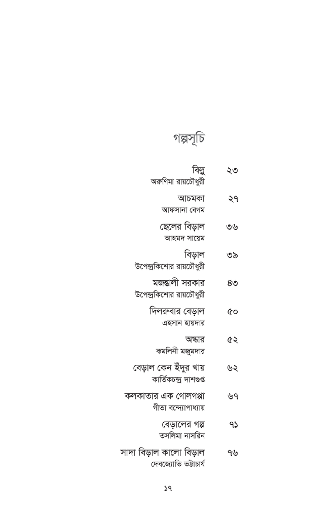 সারাদিন বেড়ালের সঙ্গে10.jpg