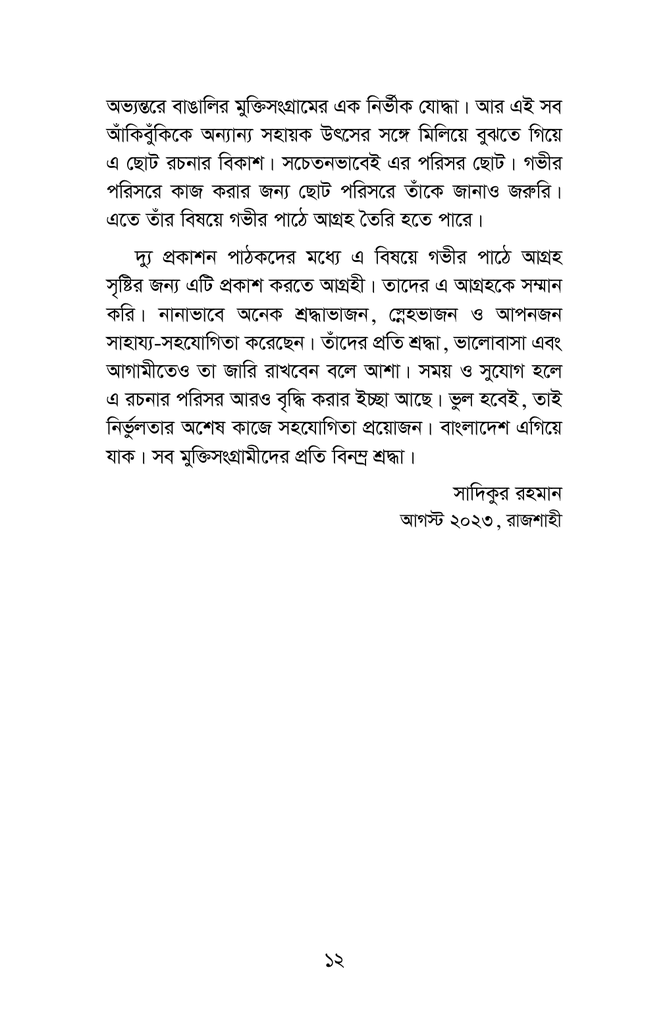 পাকিস্তান জাতীয় পরিষদ বাঙালির জাতীয় সংগ্রাম ও কামারুজ্জামান ১৯৬২-১৯৬৯11.jpg