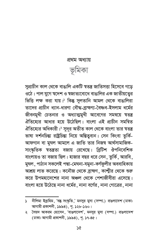 পাকিস্তান জাতীয় পরিষদ বাঙালির জাতীয় সংগ্রাম ও কামারুজ্জামান ১৯৬২-১৯৬৯14.jpg