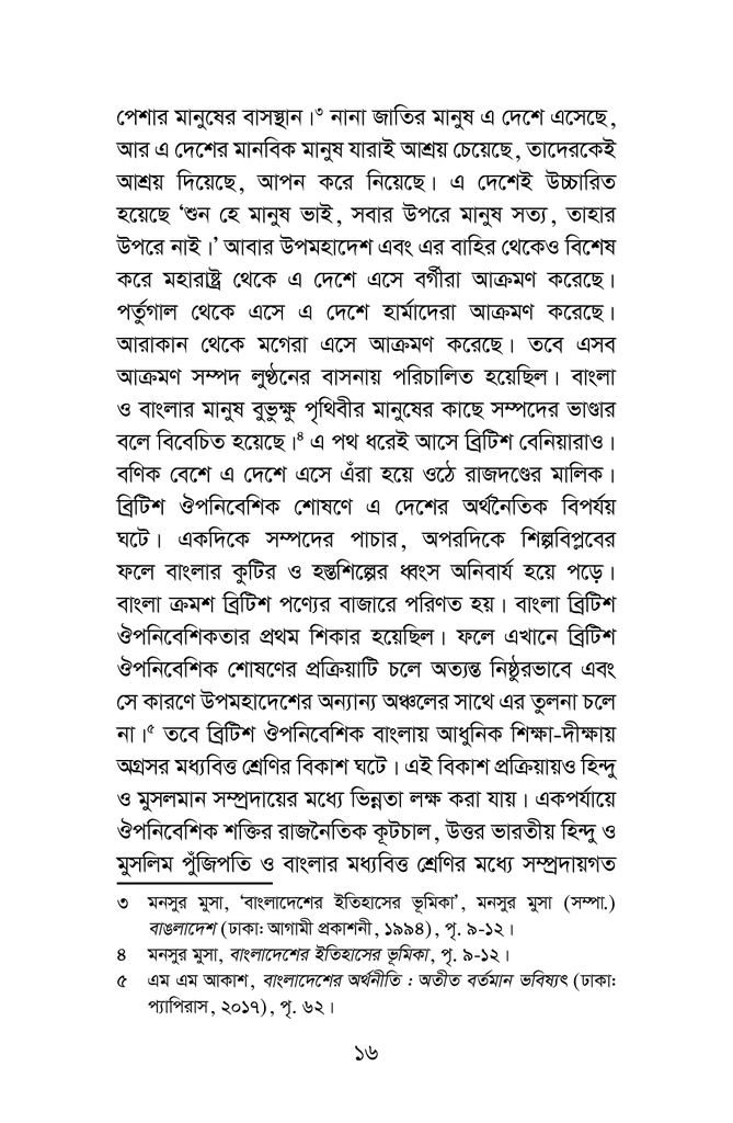 পাকিস্তান জাতীয় পরিষদ বাঙালির জাতীয় সংগ্রাম ও কামারুজ্জামান ১৯৬২-১৯৬৯15.jpg