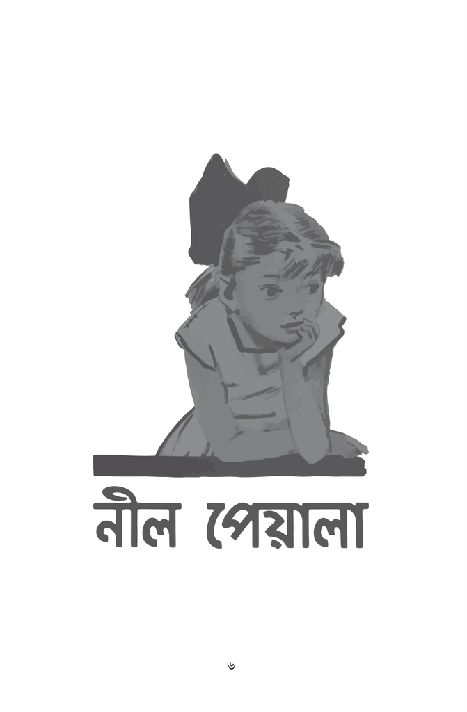 নীল পেয়ালা6.jpg