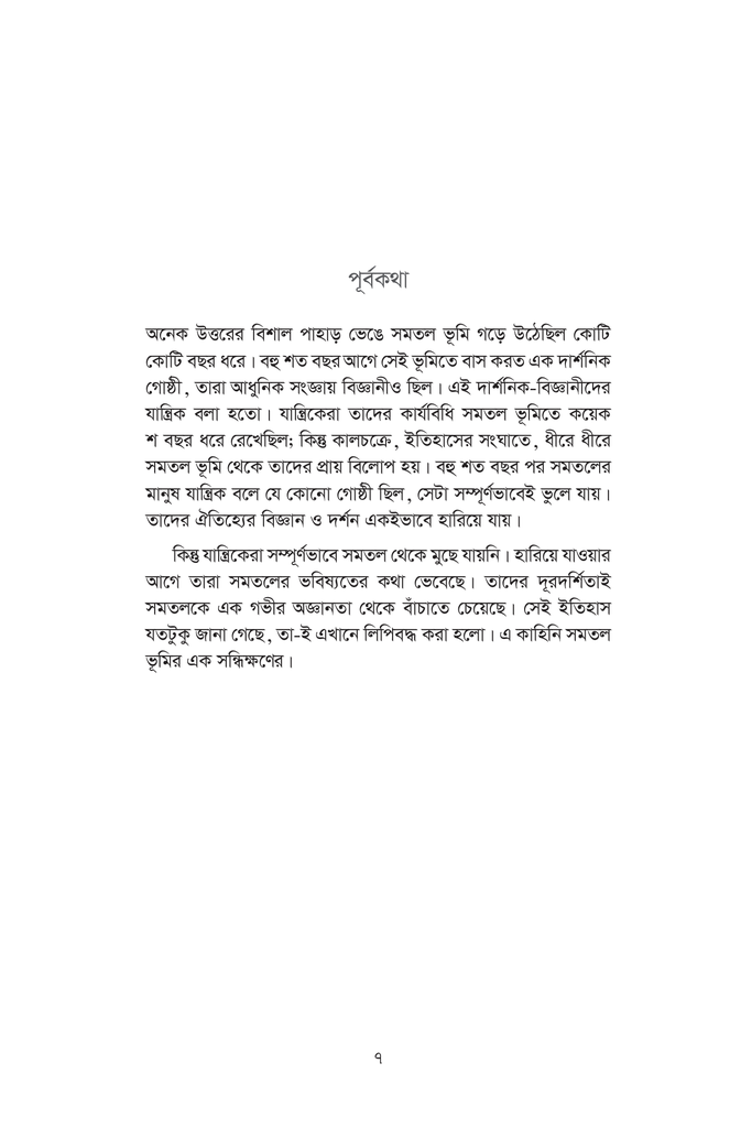 দিতার ঘড়ি (বিজ্ঞান-কল্পকাহিনি)7.jpg