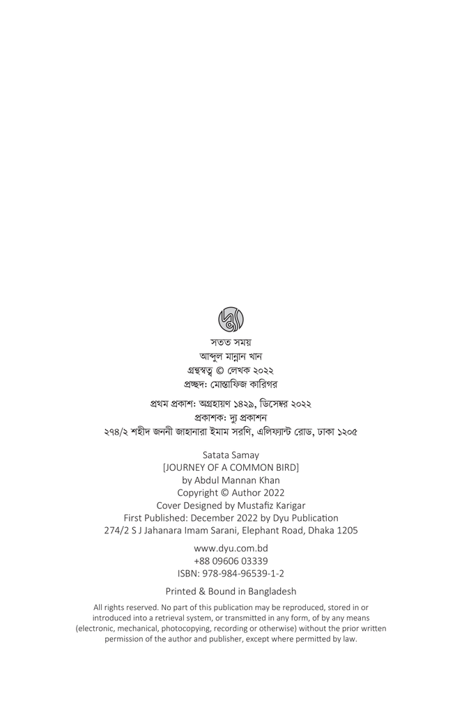 সতত সময়2.jpg