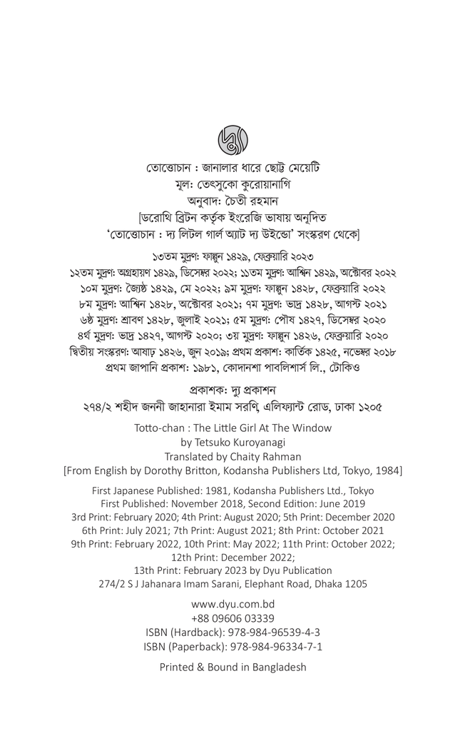 তোত্তোচান : জানালার ধারে ছোট্ট মেয়েটি (হার্ডকাভার)2.jpg