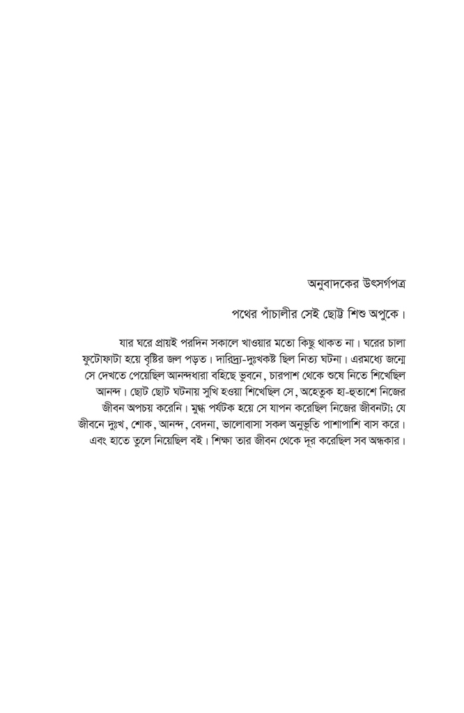 তোত্তোচান : জানালার ধারে ছোট্ট মেয়েটি (হার্ডকাভার)3.jpg