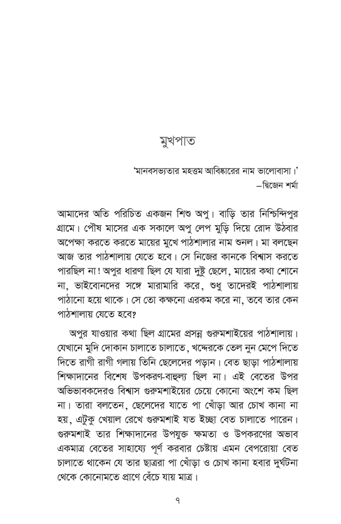 তোত্তোচান : জানালার ধারে ছোট্ট মেয়েটি (হার্ডকাভার)4.jpg