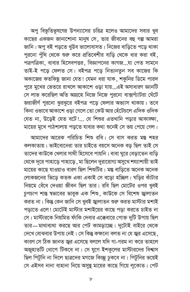 তোত্তোচান : জানালার ধারে ছোট্ট মেয়েটি (হার্ডকাভার)5.jpg