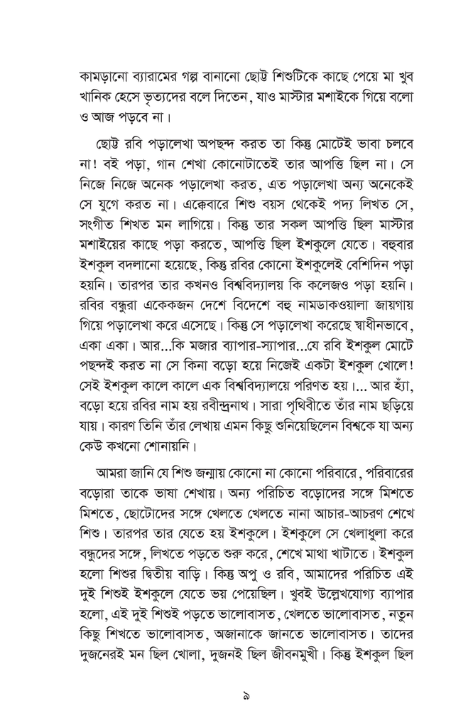 তোত্তোচান : জানালার ধারে ছোট্ট মেয়েটি (হার্ডকাভার)6.jpg