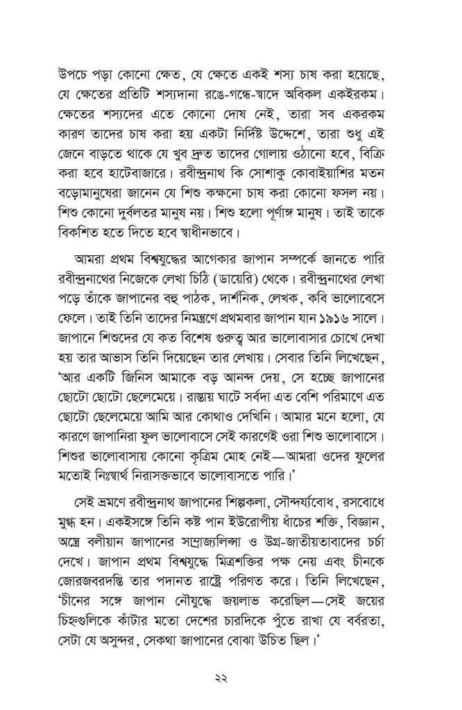 তোত্তোচান : জানালার ধারে ছোট্ট মেয়েটি (হার্ডকাভার)8.jpg
