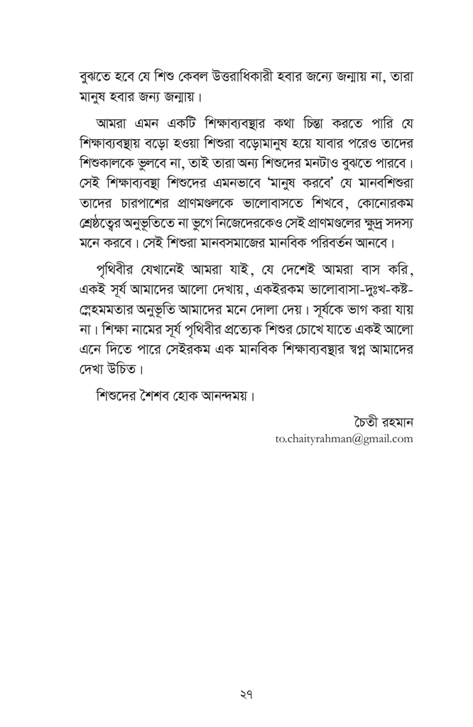 তোত্তোচান : জানালার ধারে ছোট্ট মেয়েটি (হার্ডকাভার)13.jpg