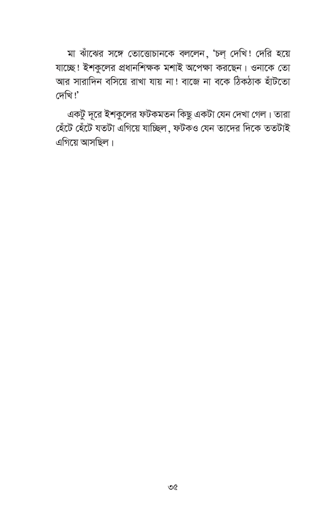 তোত্তোচান : জানালার ধারে ছোট্ট মেয়েটি (হার্ডকাভার)18.jpg