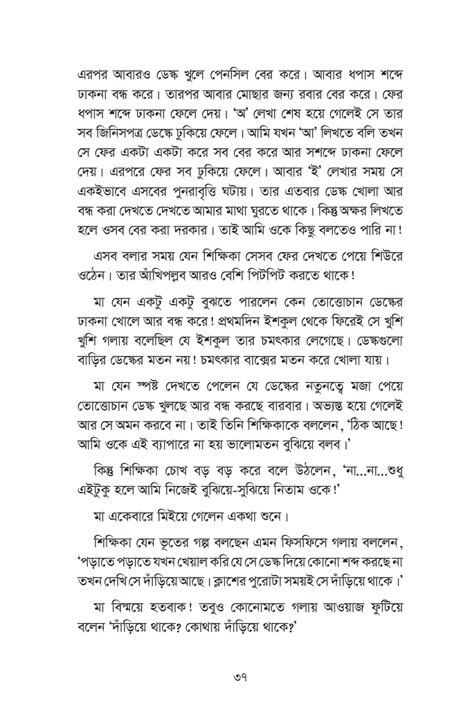 তোত্তোচান : জানালার ধারে ছোট্ট মেয়েটি (হার্ডকাভার)20.jpg