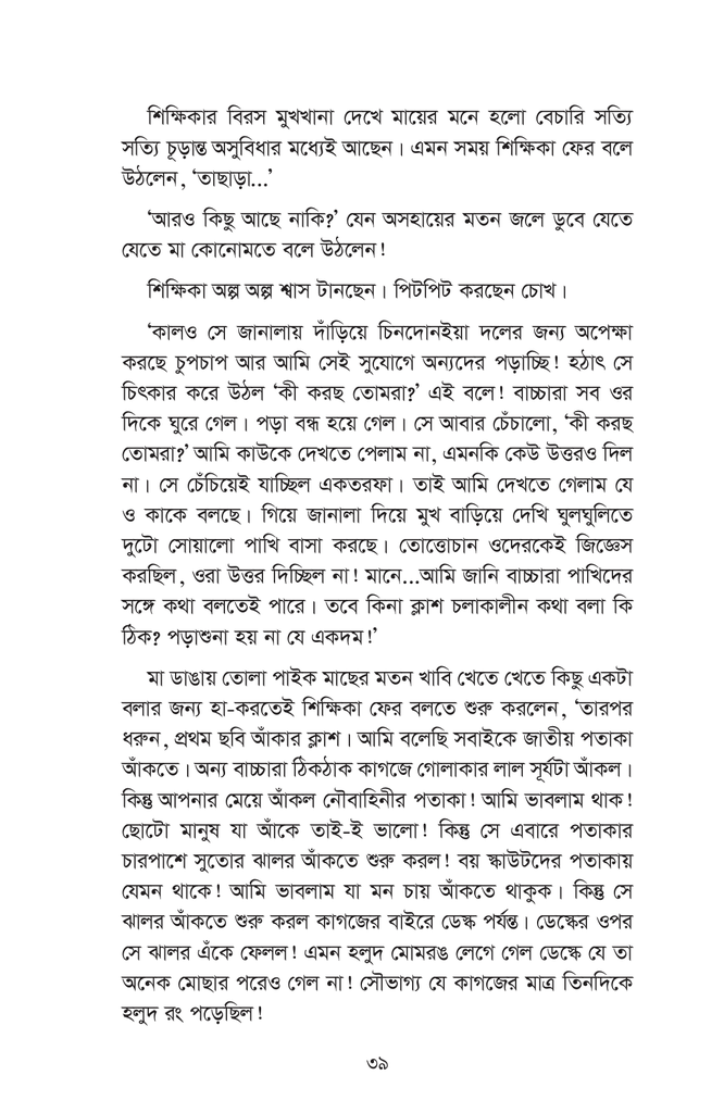 তোত্তোচান : জানালার ধারে ছোট্ট মেয়েটি (হার্ডকাভার)22.jpg